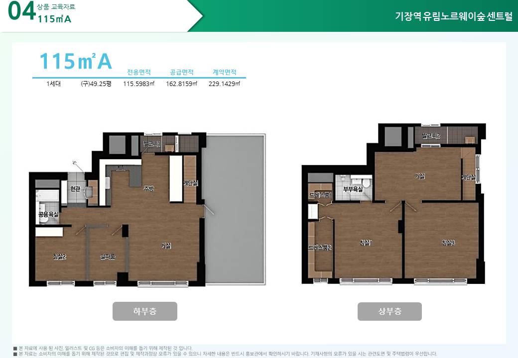 115㎡A (복층: 하부층/상부층)