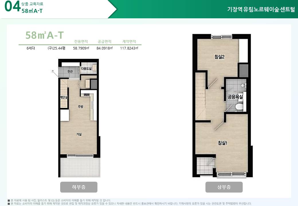 58㎡A-T (복층: 하부층/상부층)